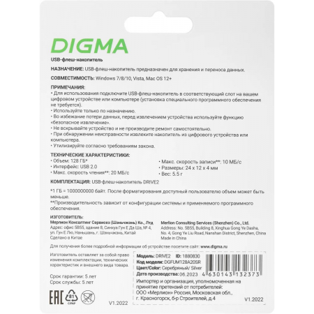 Флеш Диск Digma 128Gb DRIVE2 DGFUM128A20SR USB2.0 серебристый, фото , изображение 13