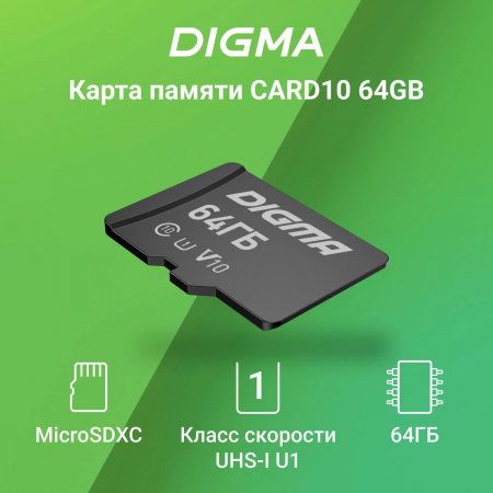Флеш карта microSDXC 64Gb Class10 Digma CARD10 + adapter, фото , изображение 2
