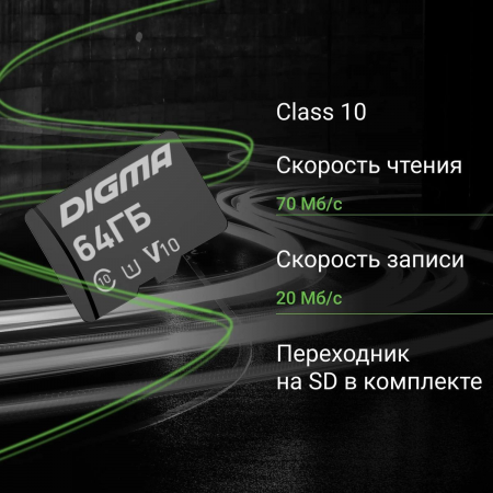 Флеш карта microSDXC 64Gb Class10 Digma CARD10 + adapter, фото , изображение 3