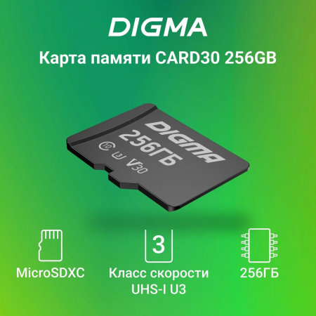 Флеш карта microSDXC 256Gb Class10 Digma CARD30 + adapter, фото , изображение 2