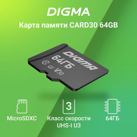Флеш карта microSDXC 64Gb Class10 Digma CARD30 + adapter, фото , изображение 2