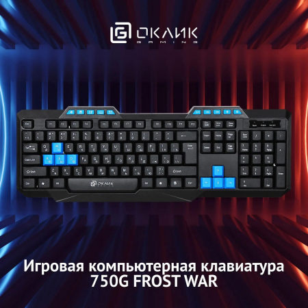 Клавиатура Oklick 750G FROST WAR Black USB Черный, фото , изображение 2