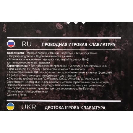 Клавиатура Defender Raid GK-778DL (45778), фото , изображение 14