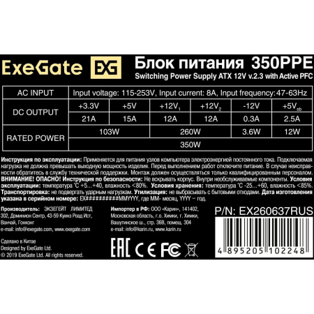 Блок питания ExeGate 350PPE 350W EX260637RUS-S, фото , изображение 2