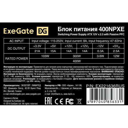 Блок питания ExeGate 400NPXE 400W EX221636RUS-S, фото , изображение 3
