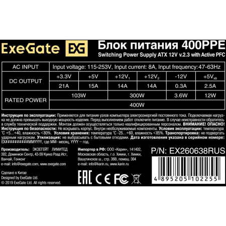 Блок питания 400W ExeGate 400PPE (EX260638RUS-PC), фото , изображение 3