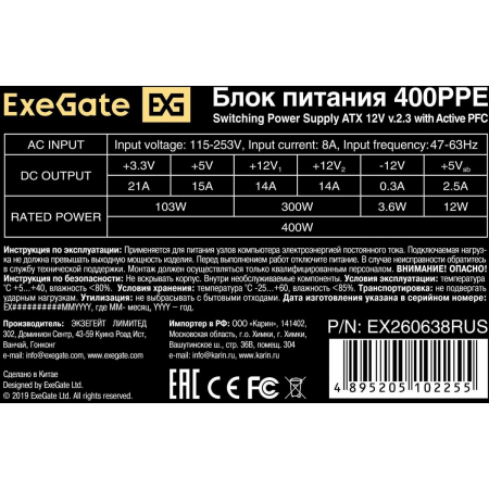 Блок питания ExeGate 400PPE 400W EX260638RUS-S, фото , изображение 3