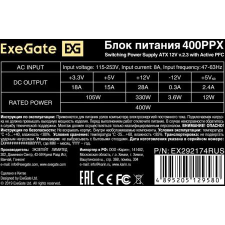 Блок питания ExeGate 400PPX 400W EX292174RUS-S, фото , изображение 4