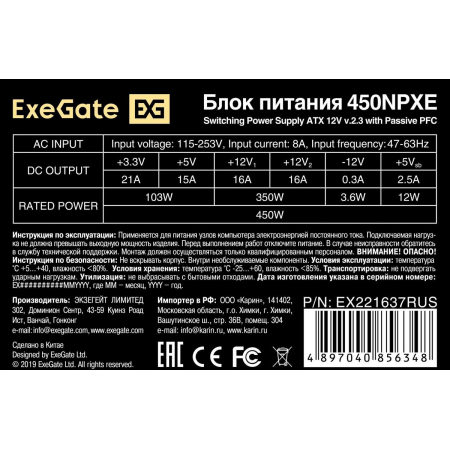 Блок питания ExeGate 450NPXE 450W EX221637RUS-S, фото , изображение 3