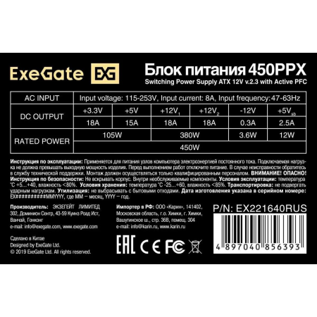 Блок питания ExeGate 450PPX 450W EX221640RUS-S, фото , изображение 4