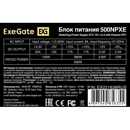 Блок питания ExeGate ATX-500NPXE 500W EX221638RUS-S, фото , изображение 3