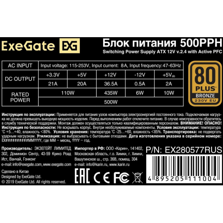 Блок питания ExeGate 500PPH 500W EX280577RUS, фото , изображение 3