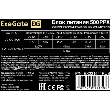 Блок питания ExeGate 500PPX 500W EX221641RUS-S, фото , изображение 7
