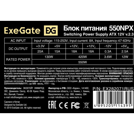 Блок питания ExeGate 550NPX 550W EX282071RUS, фото , изображение 3