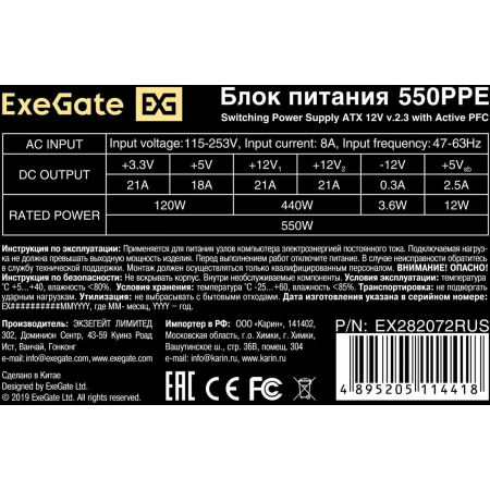 Блок питания ExeGate 550PPE 550W EX282072RUS, фото , изображение 3
