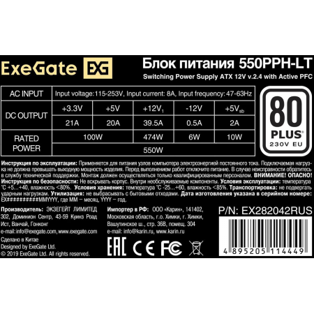 Блок питания ExeGate 550PPH-LT-S 550W OEM EX282042RUS-S, фото , изображение 3