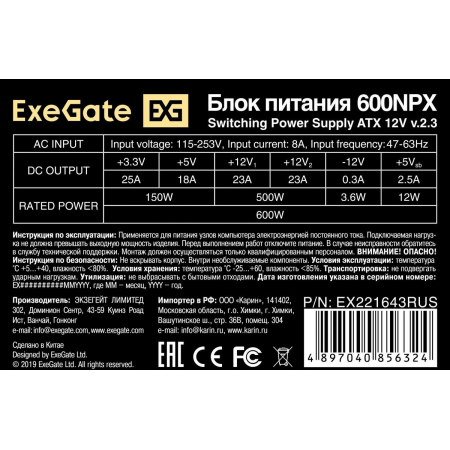 Блок питания ExeGate 600NPX 600W EX221643RUS-S, фото , изображение 3