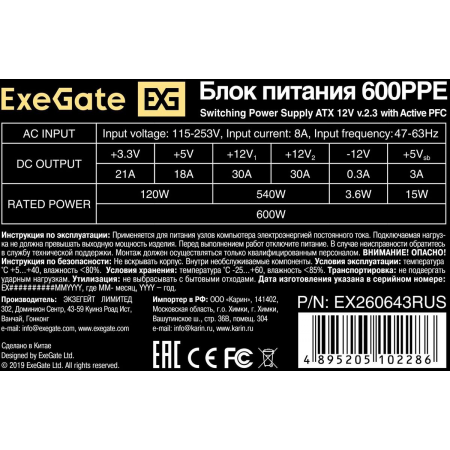 Блок питания ExeGate 600PPE 600W EX260643RUS-PC, фото , изображение 3