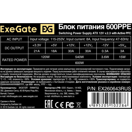 Блок питания ExeGate 600PPE 600W EX260643RUS-S, фото , изображение 3