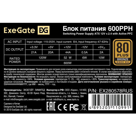 Блок питания ExeGate 600PPH 600W EX280578RUS, фото , изображение 4