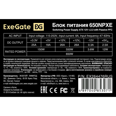 Блок питания ExeGate 650NPXE 650W EX264476RUS, фото , изображение 3