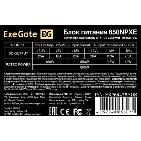 Блок питания ExeGate 650NPXE 650W EX264476RUS-S, фото , изображение 3
