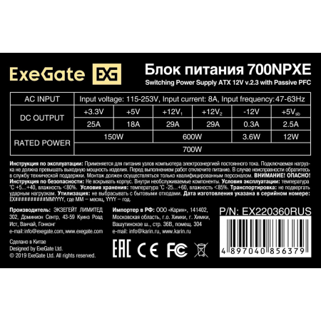 Блок питания ExeGate 700NPXE 700W OEM EX220360RUS, фото , изображение 3