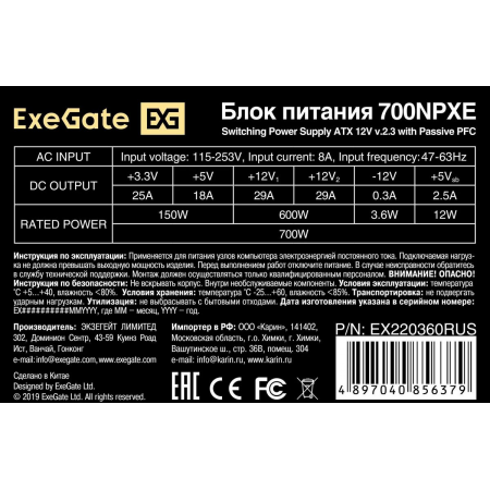 Блок питания ExeGate 700NPXE 700W EX220360RUS-S, фото , изображение 3