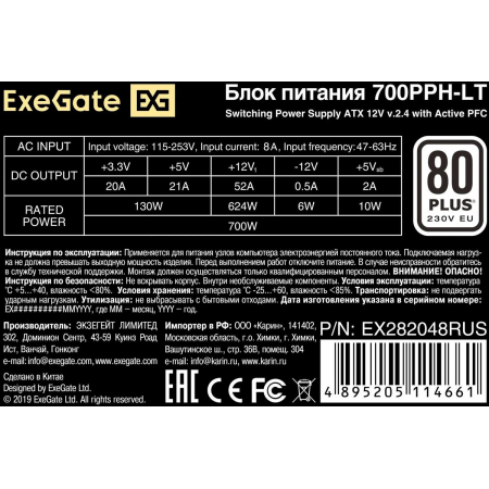Блок питания ExeGate 700PPH-LT 700W EX282048RUS, фото , изображение 5