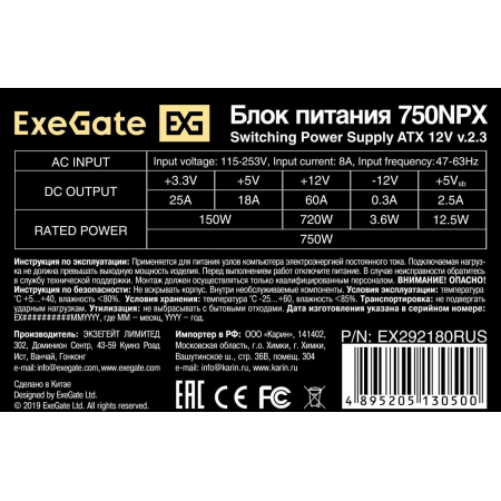 Блок питания ExeGate 750NPX 750W EX292180RUS-S, фото , изображение 3