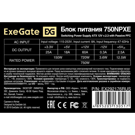 Блок питания ExeGate 750NPXE 750W EX292176RUS-PC, фото , изображение 3