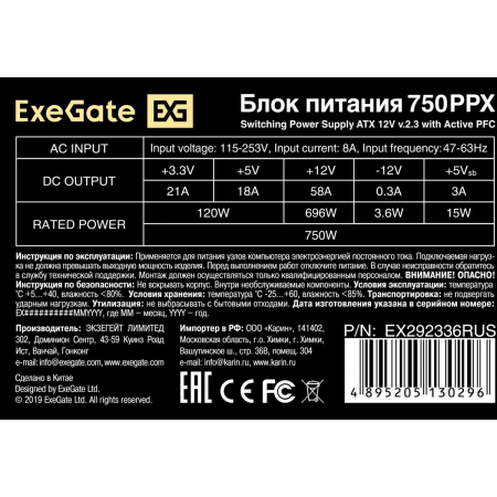 Блок питания ExeGate 750PPX 750W EX292336RUS-S, фото , изображение 4