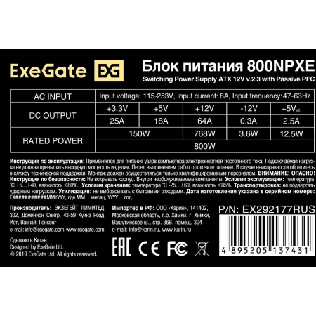 Блок питания ExeGate 800NPXE 800W EX292177RUS, фото , изображение 3