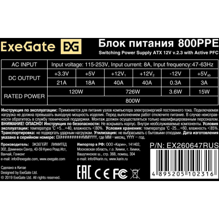 Блок питания ExeGate 800PPE 800W EX260647RUS, фото , изображение 3