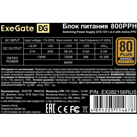Блок питания ExeGate 800PPH 800W OEM EX282156RUS-OEM-S, фото , изображение 3