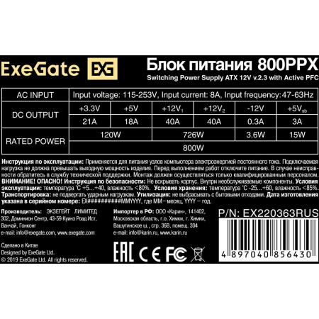 Блок питания ExeGate 800PPX 800W EX220363RUS-S, фото , изображение 4