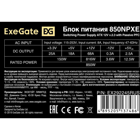 Блок питания ExeGate 850NPXE 850W EX292245RUS, фото , изображение 3