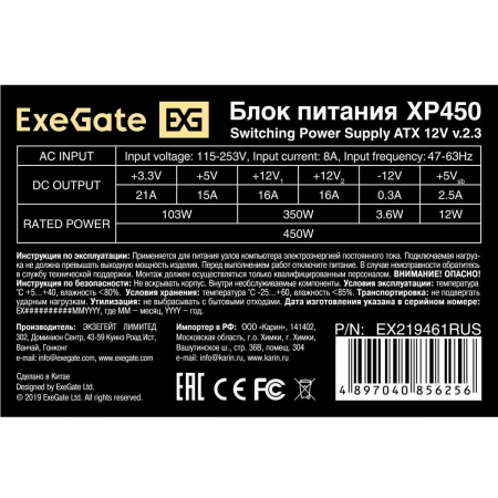 Блок питания ExeGate XP450 450W EX219461RUS, фото , изображение 3
