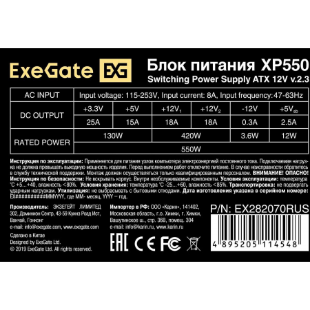 Блок питания ExeGate XP550 550W EX282070RUS, фото , изображение 3