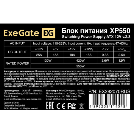 Блок питания ExeGate XP550 550W EX282070RUS-S, фото , изображение 3