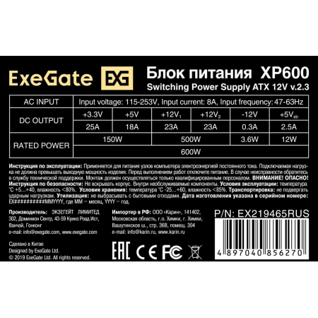 Блок питания ExeGate XP600 600W EX219465RUS-S, фото , изображение 3
