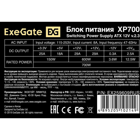 Блок питания ExeGate XP700 700W OEM EX259609RUS, фото , изображение 3