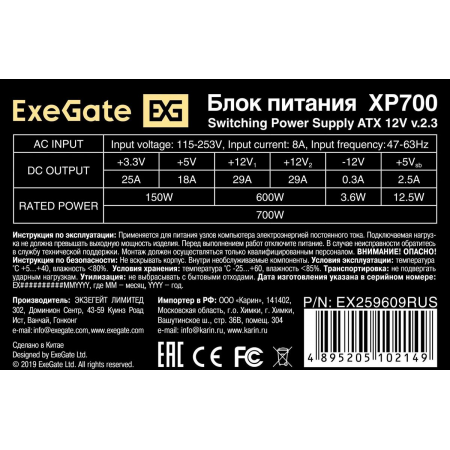 Блок питания ExeGate XP700 700W EX259609RUS-S, фото , изображение 3