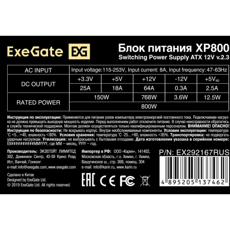 Блок питания ExeGate XP800 800W EX292167RUS, фото , изображение 3