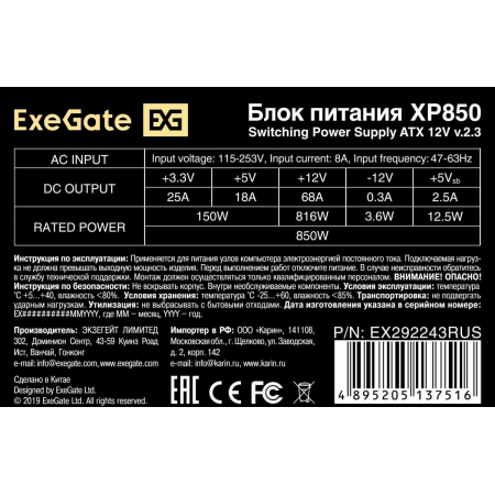 Блок питания ExeGate XP850 850W EX292243RUS, фото , изображение 3