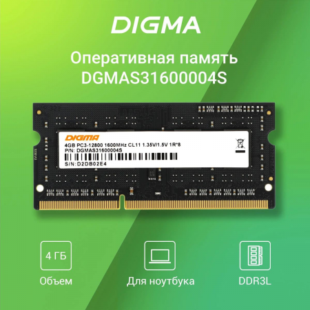 Память DDR3L 4Gb 1600MHz Digma DGMAS31600004S RTL PC3-12800 CL11 SO-DIMM 204-pin 1.35В single rank, фото , изображение 2