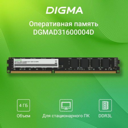 Память DDR3 4Gb 1333MHz Digma DGMAD31333004D RTL PC3-10600 CL9 DIMM 240-pin 1.5В dual rank, фото , изображение 3