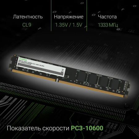 Память DDR3 4Gb 1333MHz Digma DGMAD31333004D RTL PC3-10600 CL9 DIMM 240-pin 1.5В dual rank, фото , изображение 4