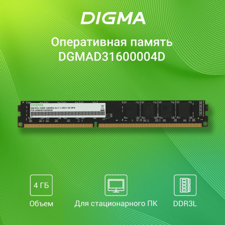 Память DDR3 4Gb 1600MHz Digma DGMAD31600004D RTL PC3-12800 CL11 DIMM 240-pin 1.5В dual rank, фото , изображение 2