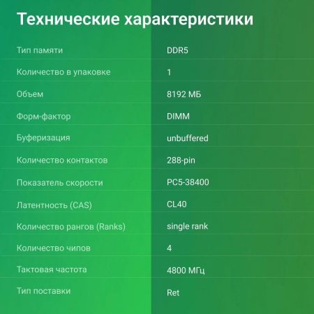 Память DDR5 8Gb 4800MHz Digma DGMAD5480008S RTL PC5-38400 CL40 DIMM 288-pin 1.1В single rank Ret, фото , изображение 6